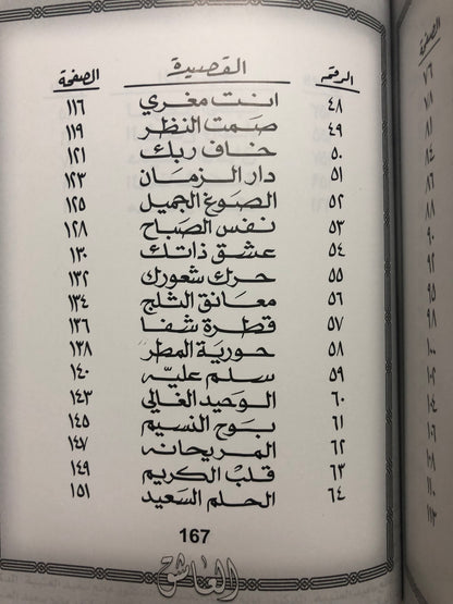 العاشق : الدكتور مانع سعيد العتيبة رقم (53) نبطي