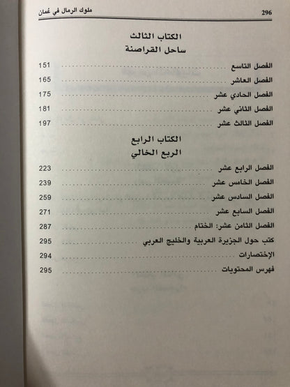 ملوك الرمال في عمان