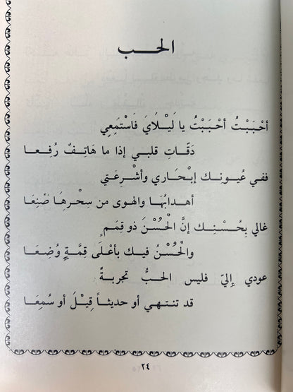⁨ شعر سلطان بن علي العويس