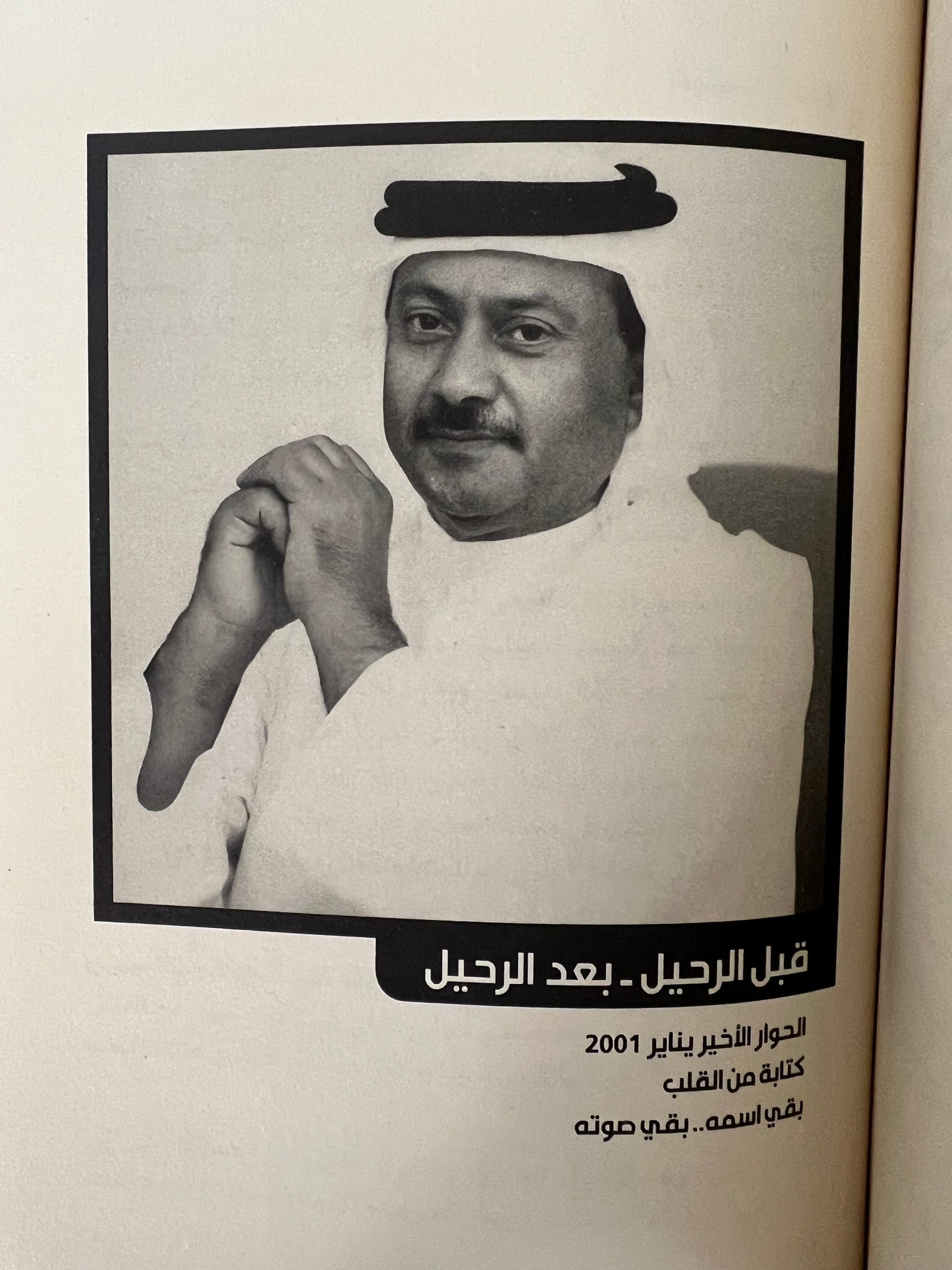 ⁨ جابر جاسم رحلة الكلمة والنغم