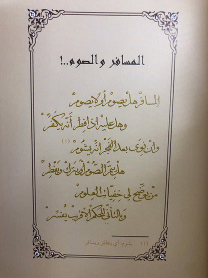 خواطر رمضانية : من شعر صاحب السمو الشيخ محمد بن راشد آل مكتوم