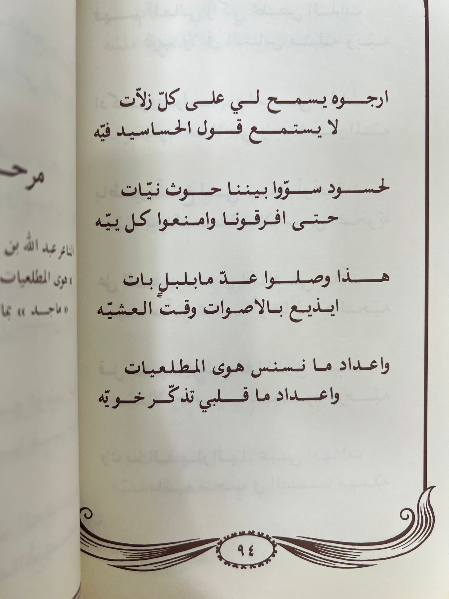 ديوان الشاعر ماجد بن علي النعيمي