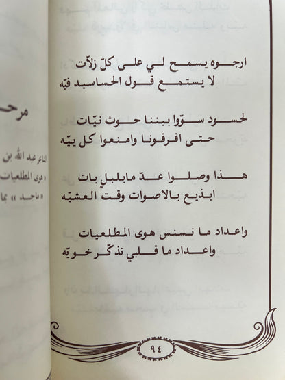ديوان الشاعر ماجد بن علي النعيمي