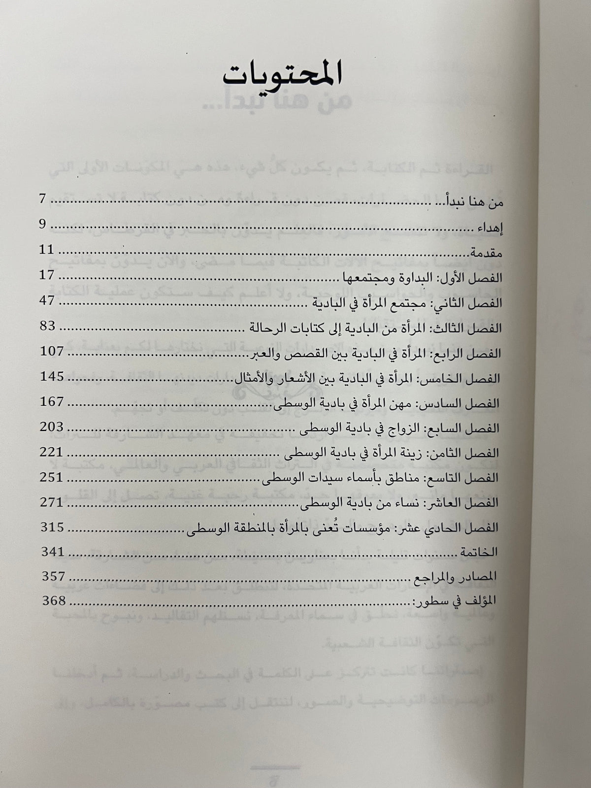 المرأة في بادية المنطقة الوسطى "من إمارة الشارقة"