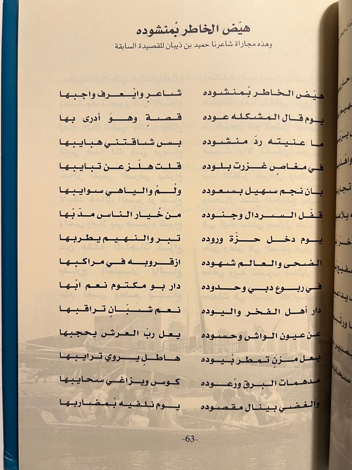 ديوان جناديل : ديوان الشاعر حميد بن خليفة بن ذيبان / طبعة فاخرة