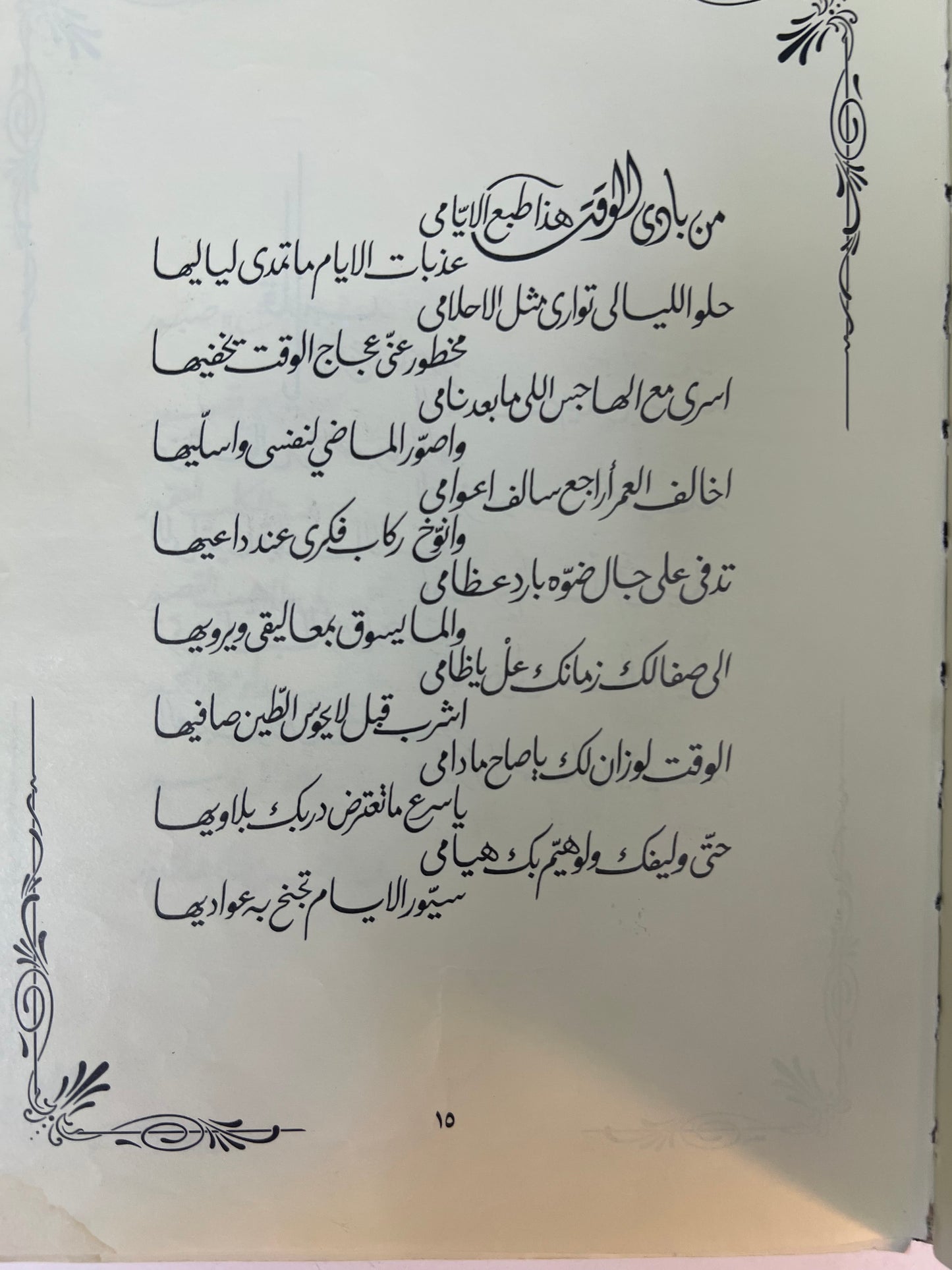 ديوان قصائد نبطية : الأمير خالد الفيصل الديوان الأول والثاني