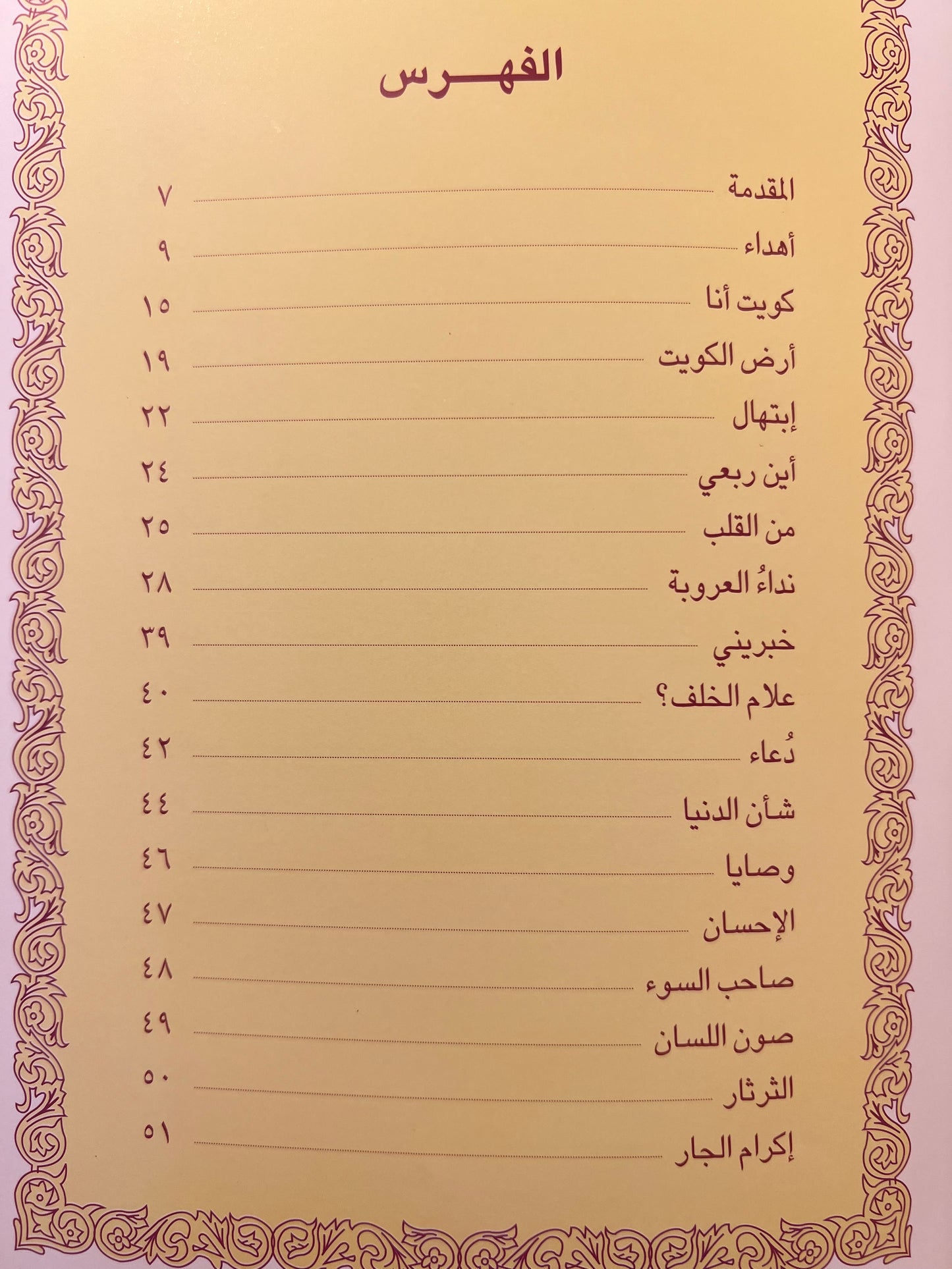 ⁨ أجمل الأشعار من ديوان العثمان : شعر عبدالله عبداللطيف العثمان