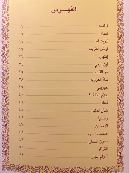 ⁨ أجمل الأشعار من ديوان العثمان : شعر عبدالله عبداللطيف العثمان