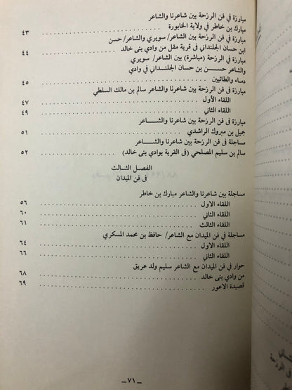 حداء الساري : ديوان الشعر الشعبي راشد بن سلوم المصلحي الملقب (سويري)