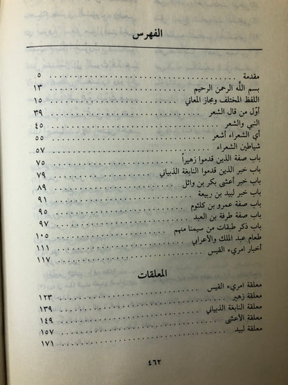 ‎جمهرة أشعار العرب