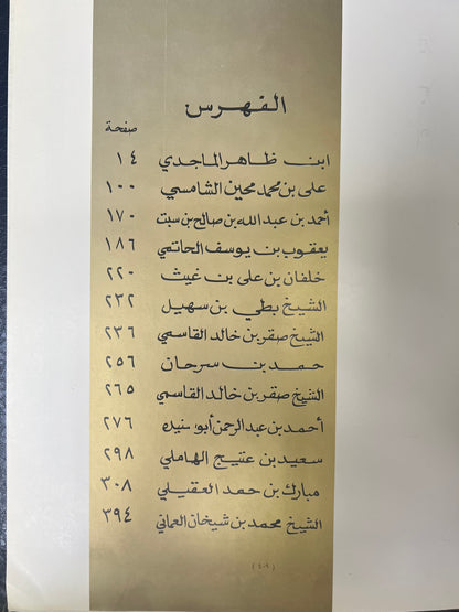 ⁨ تراثنا من الشعر الشعبي : مجلد الجزء الأول والثاني