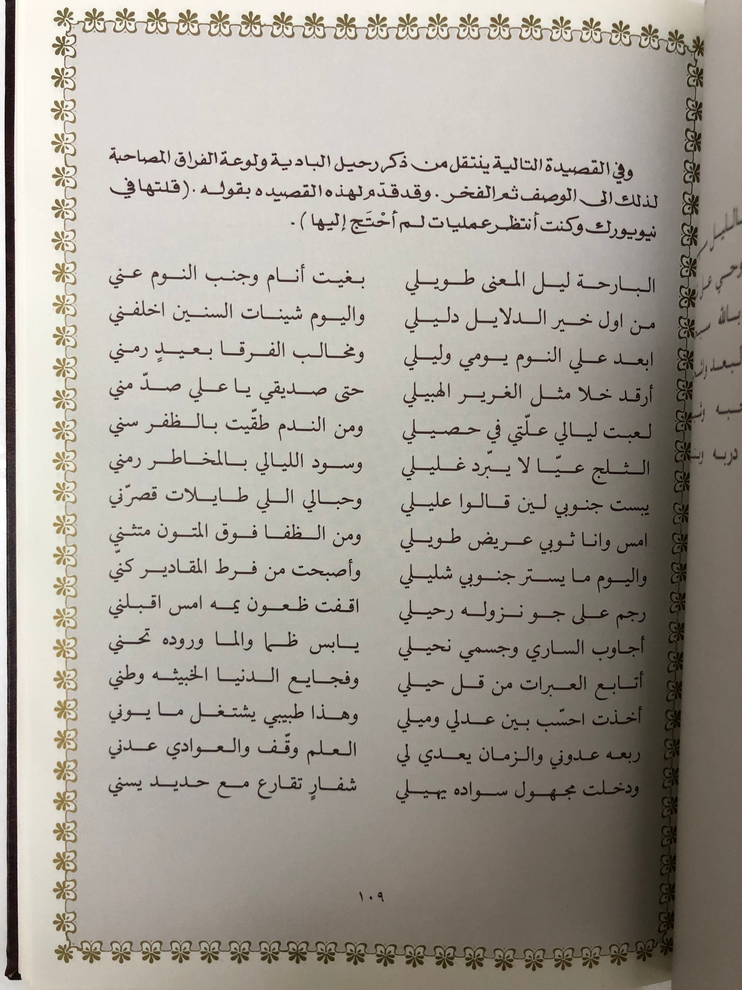 ‎قصائد من الوجدان : المرحوم الأمير خالد بن أحمد السديري