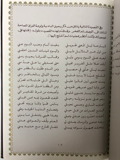 ‎قصائد من الوجدان : المرحوم الأمير خالد بن أحمد السديري