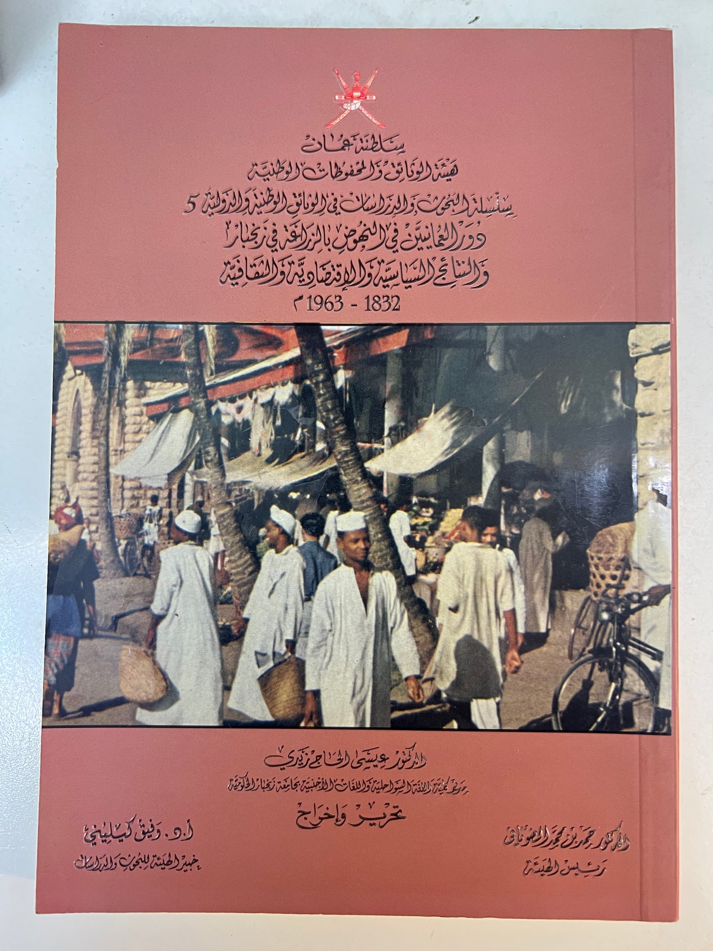 ⁨ ‎دور العمانيين في النهوض بالزراعة في زنجبار والنتائج السياسية والاقتصادية والثقافية 1832-1963م