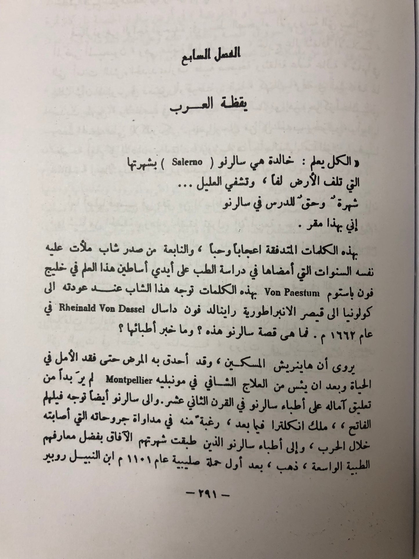 ‎شمس العرب تسطع على الغرب : أثر الحضارة العربية في أوروبة / طباعة فاخرة