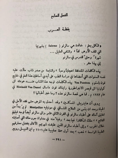 ‎شمس العرب تسطع على الغرب : أثر الحضارة العربية في أوروبة / طباعة فاخرة