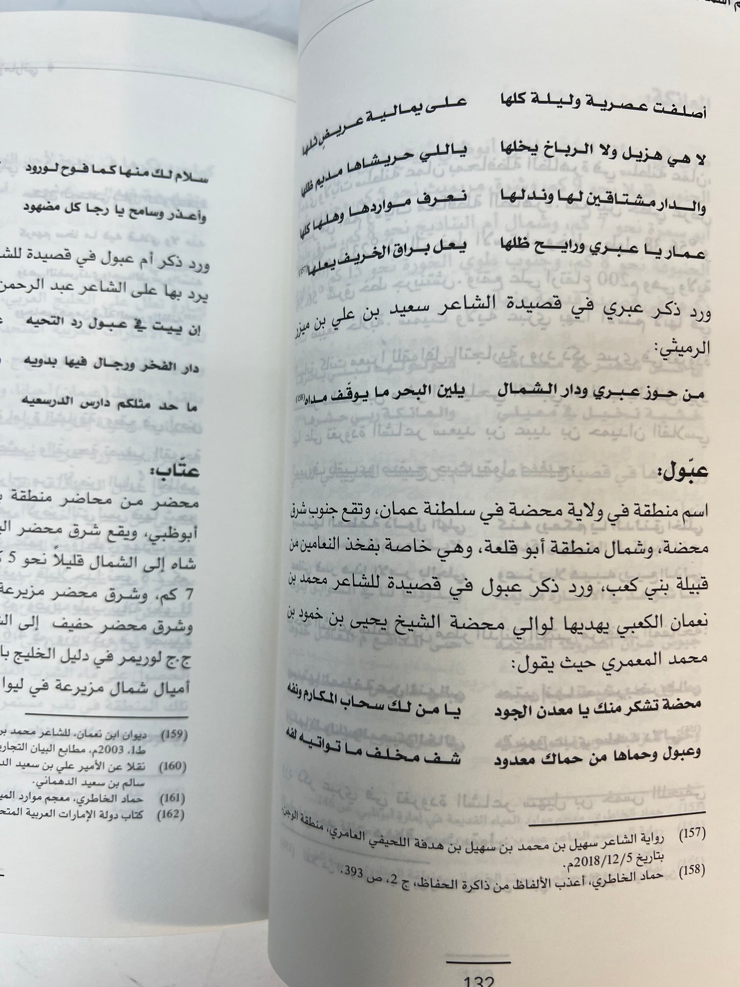 ⁨ معجم أسماء الأماكن في الشعر الشعبي الإماراتي - الجزء الثاني