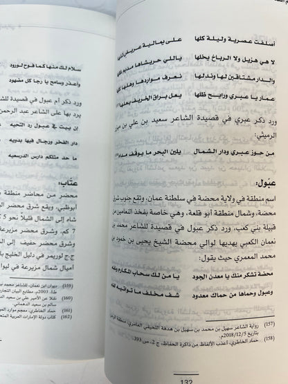 ⁨ معجم أسماء الأماكن في الشعر الشعبي الإماراتي - الجزء الثاني