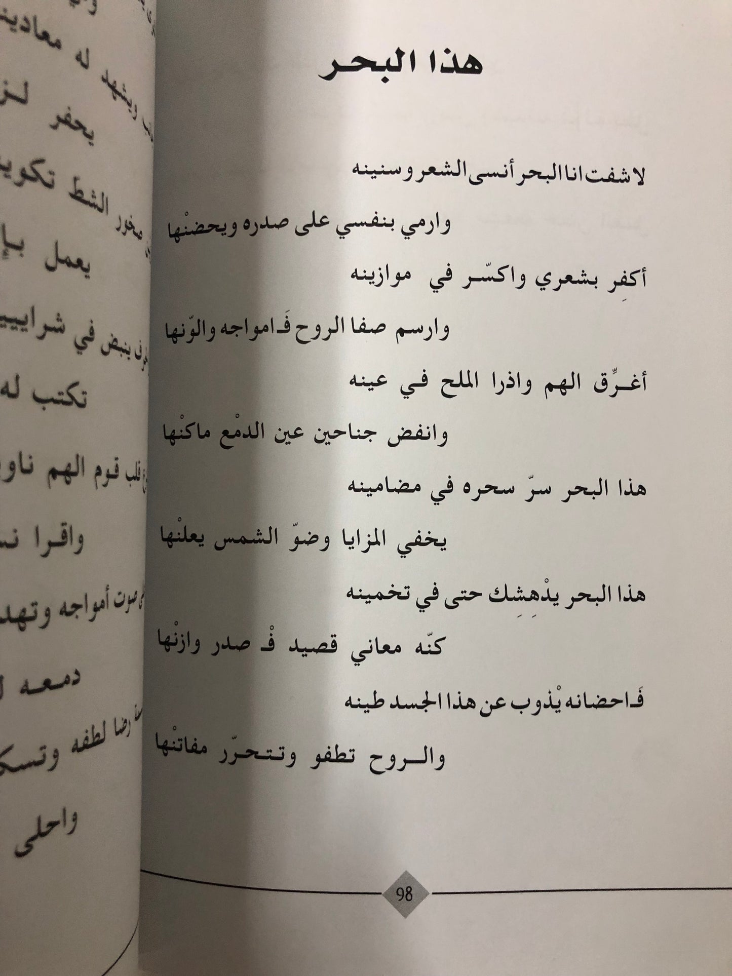 ‎ديوان حروف لا تجر : الشاعرة مستورة الأحمدي