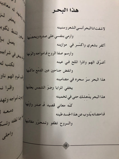 ‎ديوان حروف لا تجر : الشاعرة مستورة الأحمدي