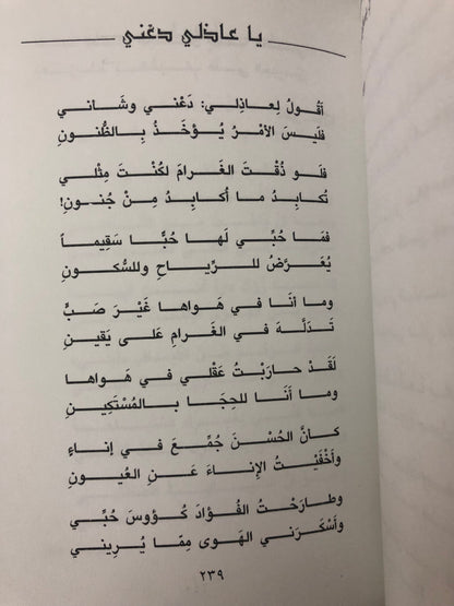 سلطان العويس الأعمال الشعرية الكاملة : المجلدان الأول والثاني