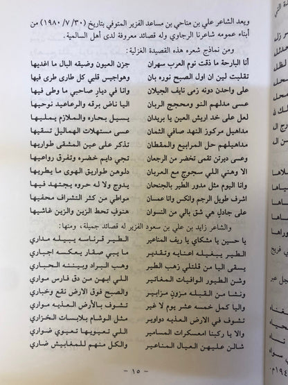 ‎ديوان الرجاوي : الشاعر رجا بن سعدون الفزير