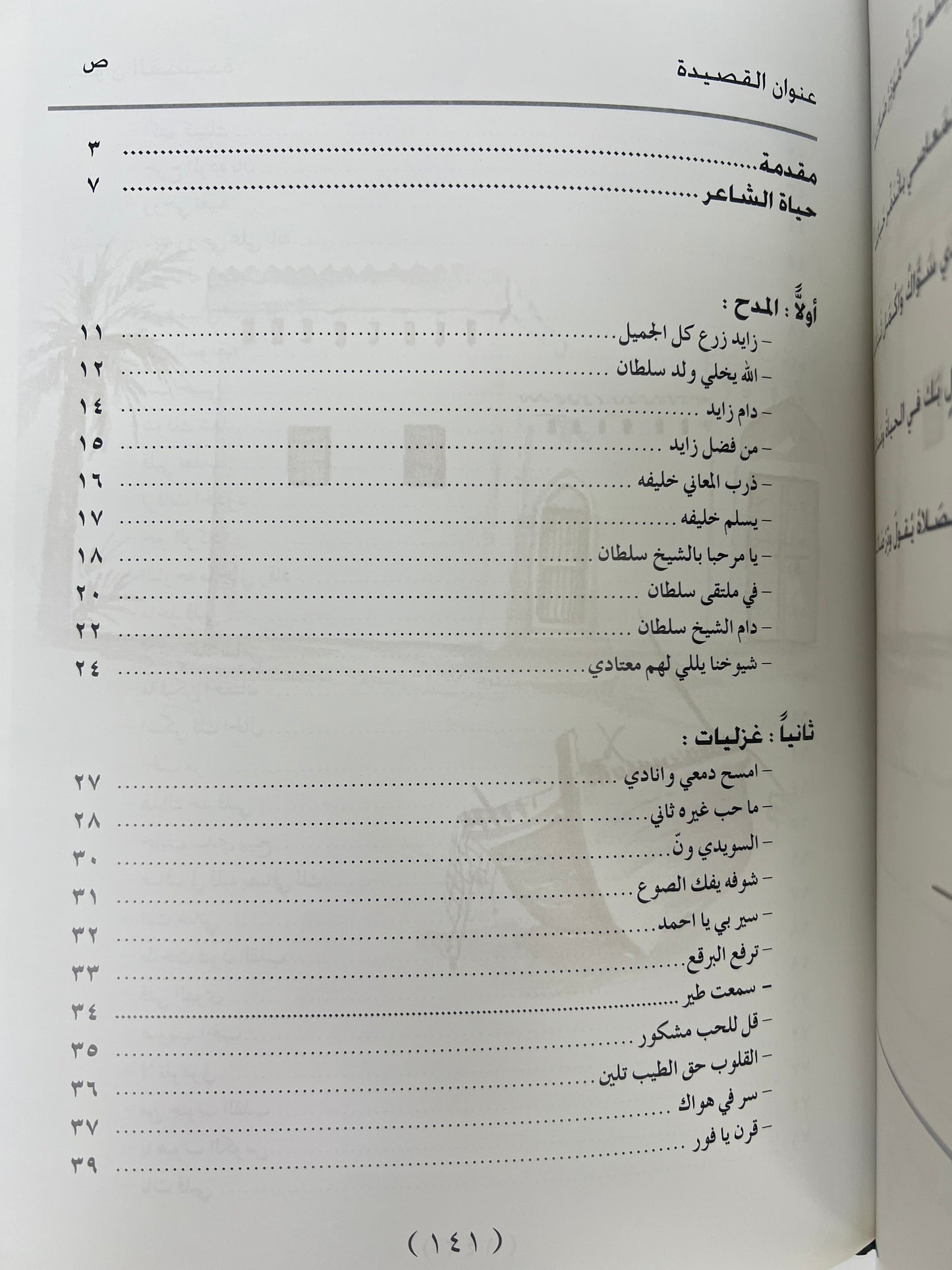 ديوان ابن جبران : الشاعر محمد بن حميد بن جبران السويدي طبعة فاخرة