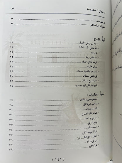 ديوان ابن جبران : الشاعر محمد بن حميد بن جبران السويدي طبعة فاخرة