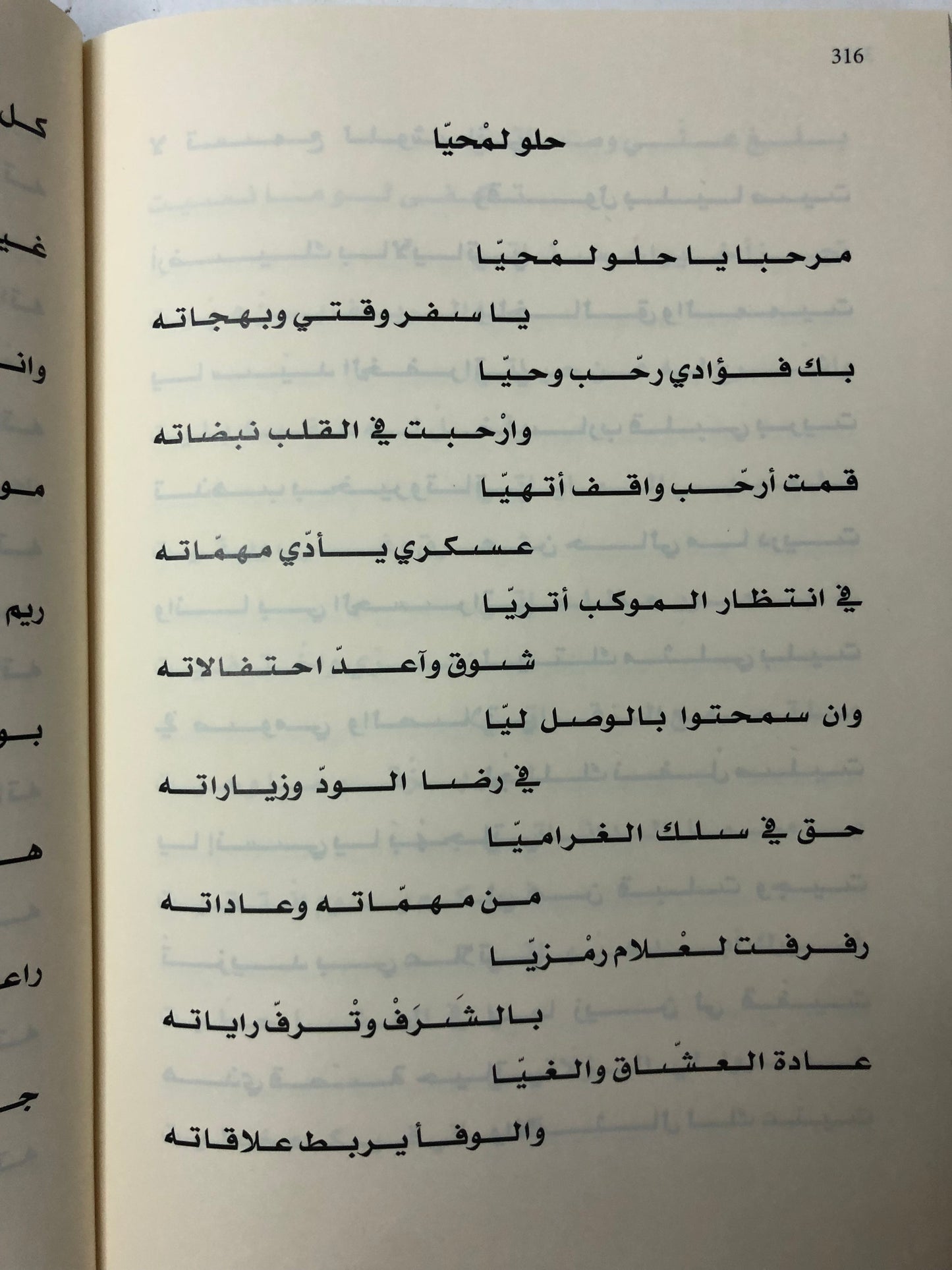 ‎ ديوان ريف الصبا : الشاعر سعيد بن خلفان المطيوعي