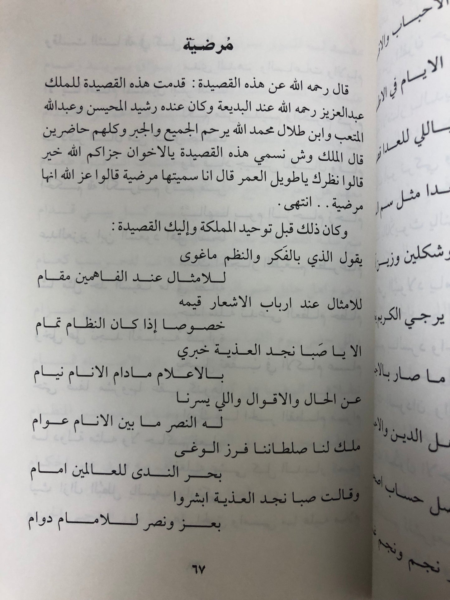 ‎من خزامى نجد : ديوان الشاعر عبدالله بن خزيم المولود ١٢٩٥هـ-والمتوفى ١٣٩٣هـ