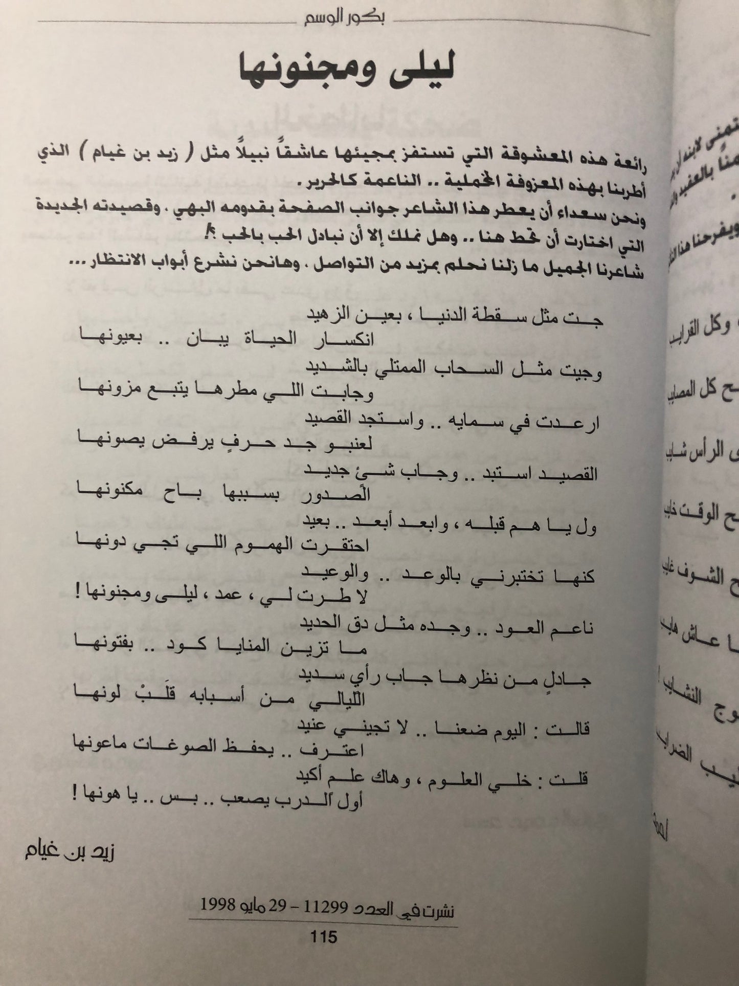 ديوان بكور الوسم : شعر شعبي