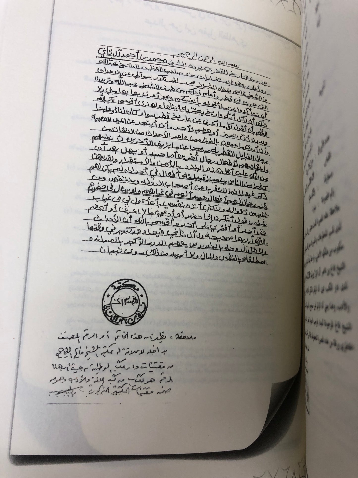 ‎قبيلة بني ياس في كتاب لمحات من تاريخ قطر : بيت افتراءات الواضع وتجاوزات المحقق والمراجع