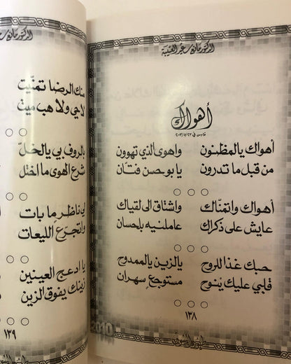 ‎طيور الشوق : الدكتور مانع سعيد العتيبه رقم ( 21 ) نبطي