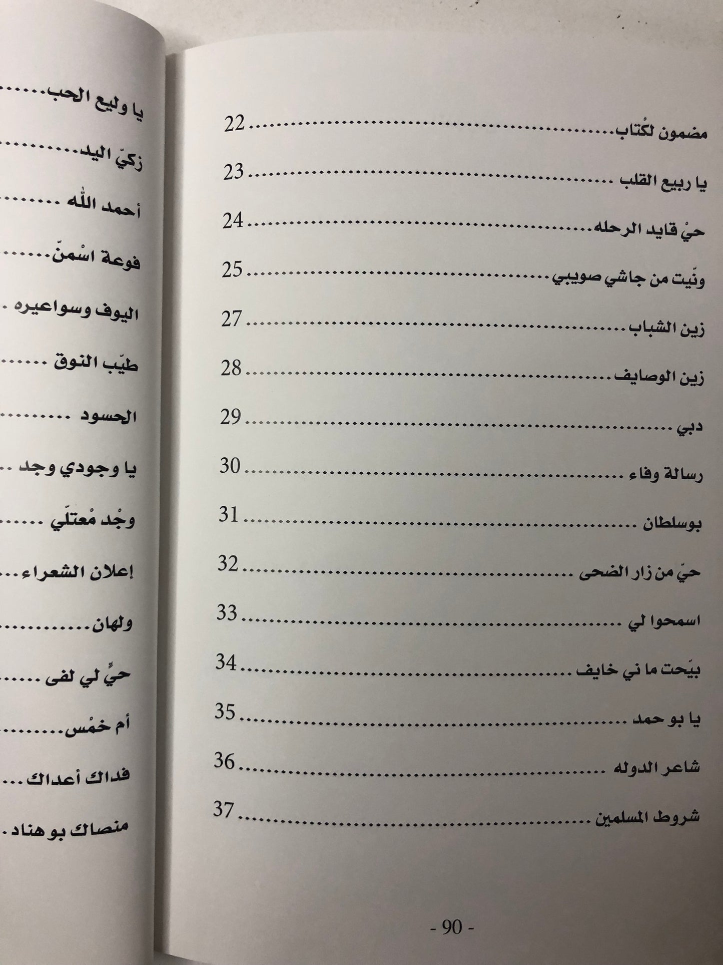 ديوان صقار ضيدان : الشاعر محمد سعيد المروشد