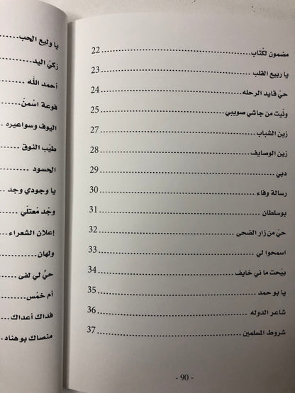 ديوان صقار ضيدان : الشاعر محمد سعيد المروشد