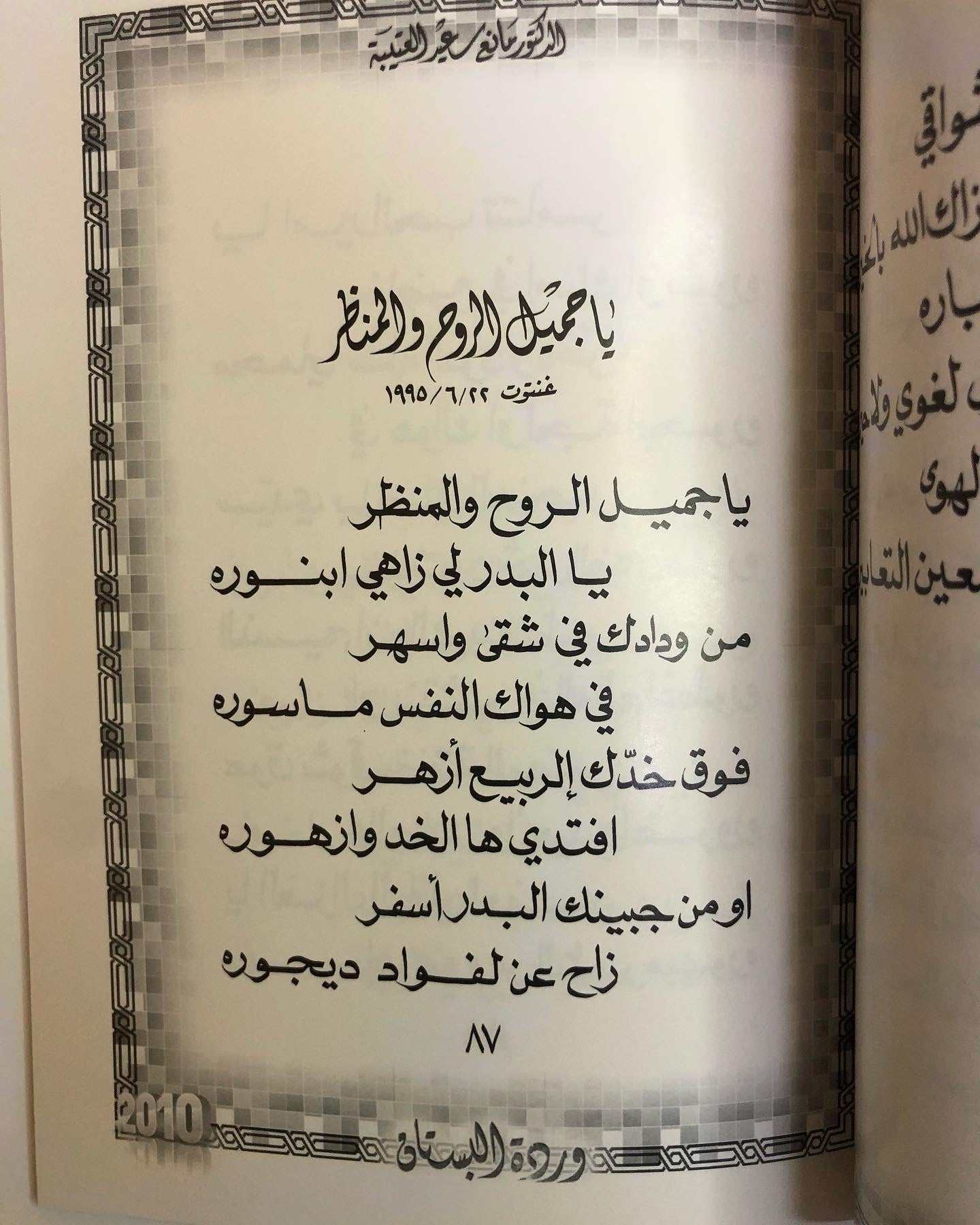 ‎وردة البستان : الدكتور مانع سعيد العتيبه رقم (12) نبطي