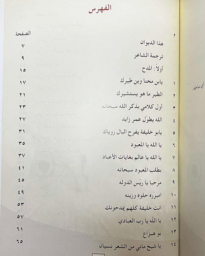 ديوان بن محنا : الشاعر محمد بن محنا بن لويع العامري