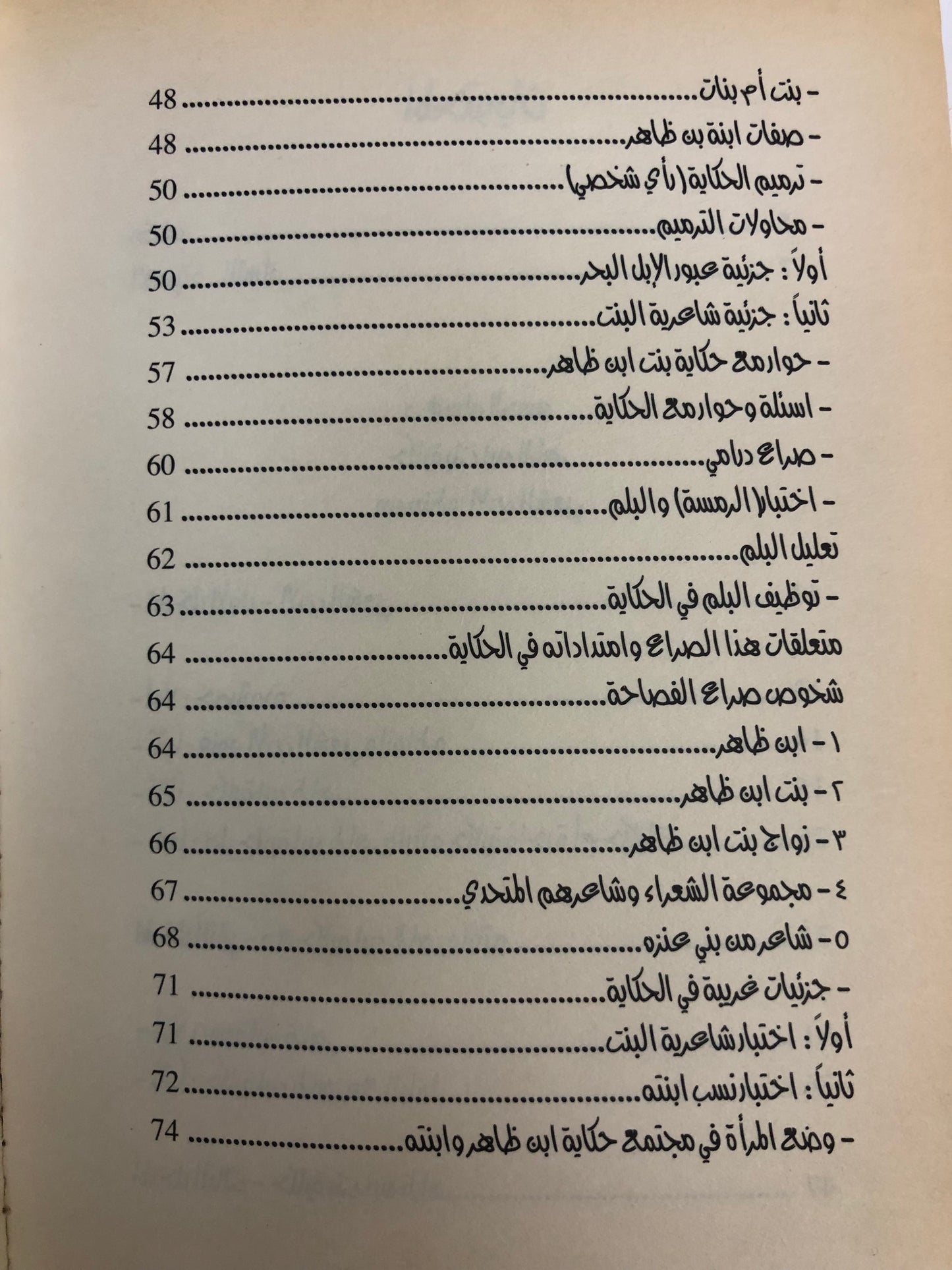 بنت بن ظاهر : أبحاث في قصيدتها وسيرتها الشعبية