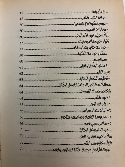 بنت بن ظاهر : أبحاث في قصيدتها وسيرتها الشعبية