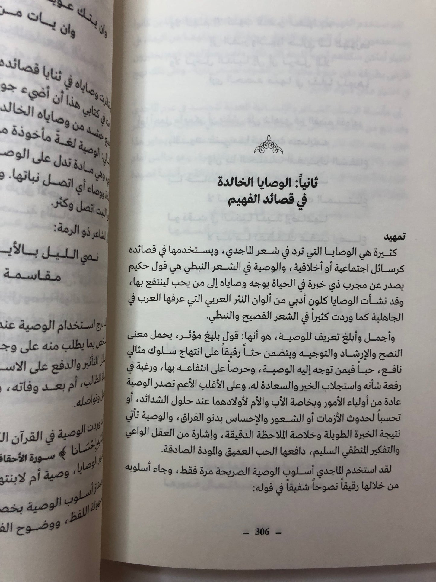 الماجدي ابن ظاهر الفهيم المثقف : قراءه في نصوصه الشعرية