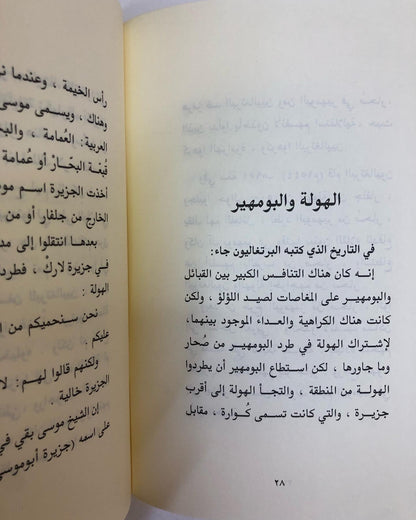 نظم الفرائد من سيرة ابن ماجد