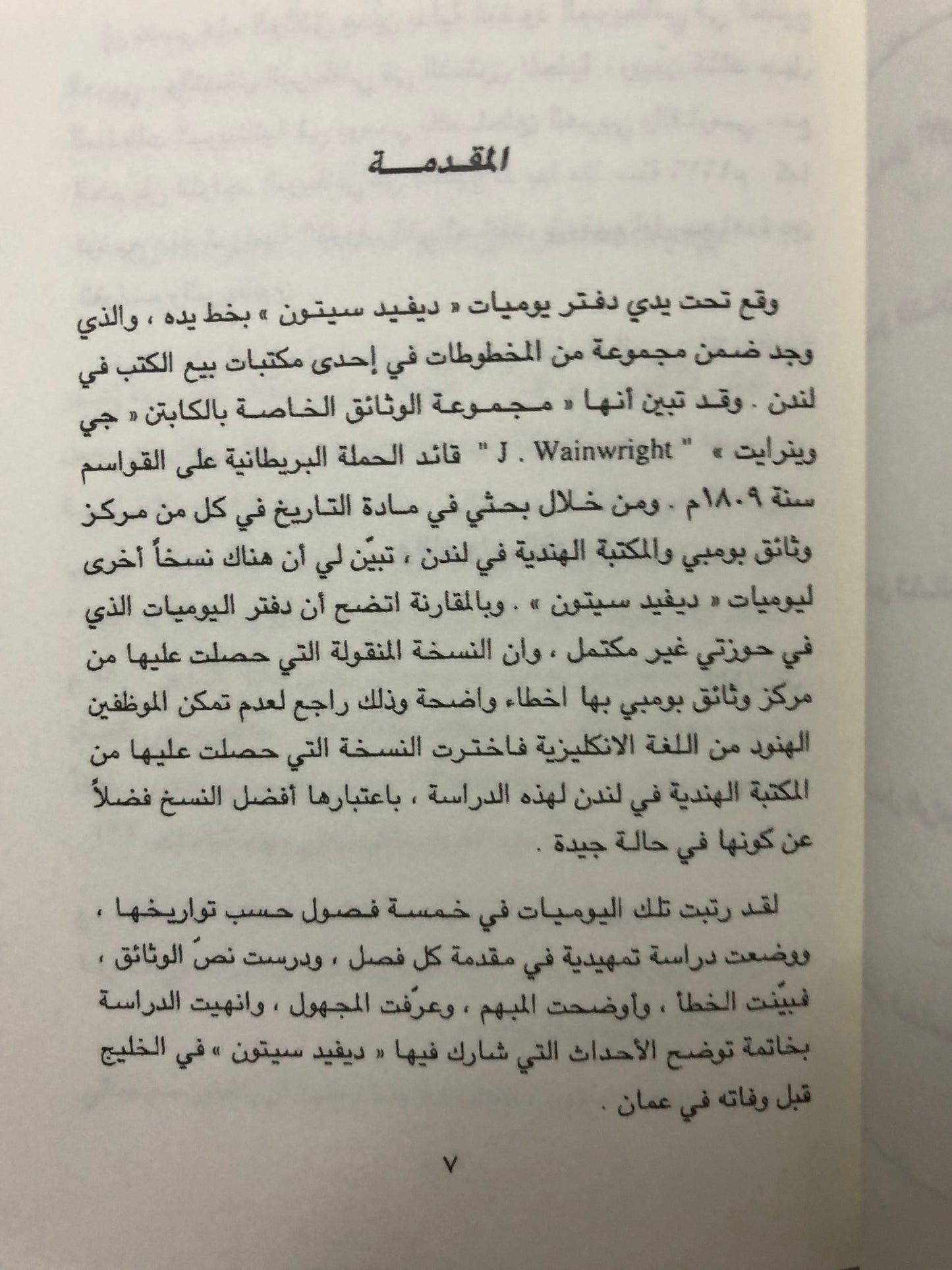 ‎يوميات ديفيدسيتون في الخليج ١٨٠٠-١٨٠٩م