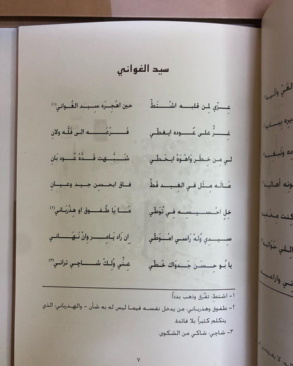 ديوان بن زنيد : محمد بن ثاني بن زنيد 
الطبعة الفاخرة /صندوق حافظ