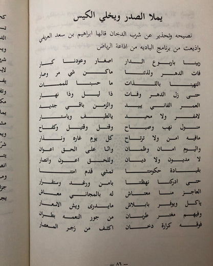 ديوان العريفي : الشاعر إبراهيم بن سعد العريفي الخالدي وما اختار من شوارد الأشعار الماضية / الجزء الثاني