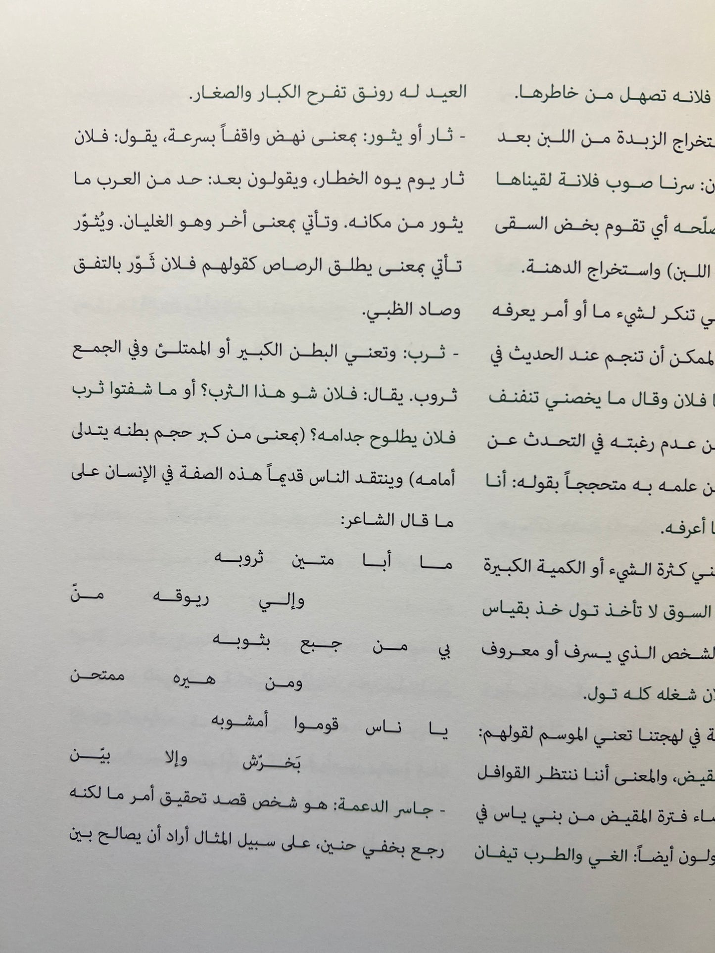 ⁨ رمستنا منظرتنا : نقب عنها واكتنزها الحظ مصبح فرحان الكويتي