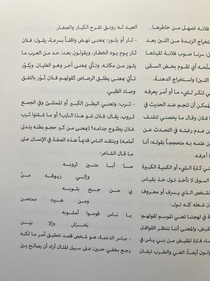 ⁨ رمستنا منظرتنا : نقب عنها واكتنزها الحظ مصبح فرحان الكويتي