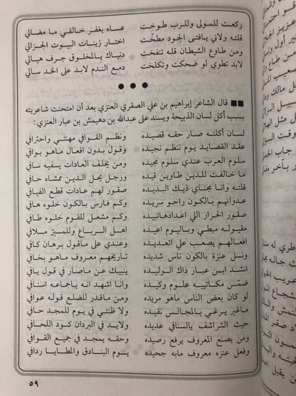 من سوالف التعاليل : شعر شعبي وقصص