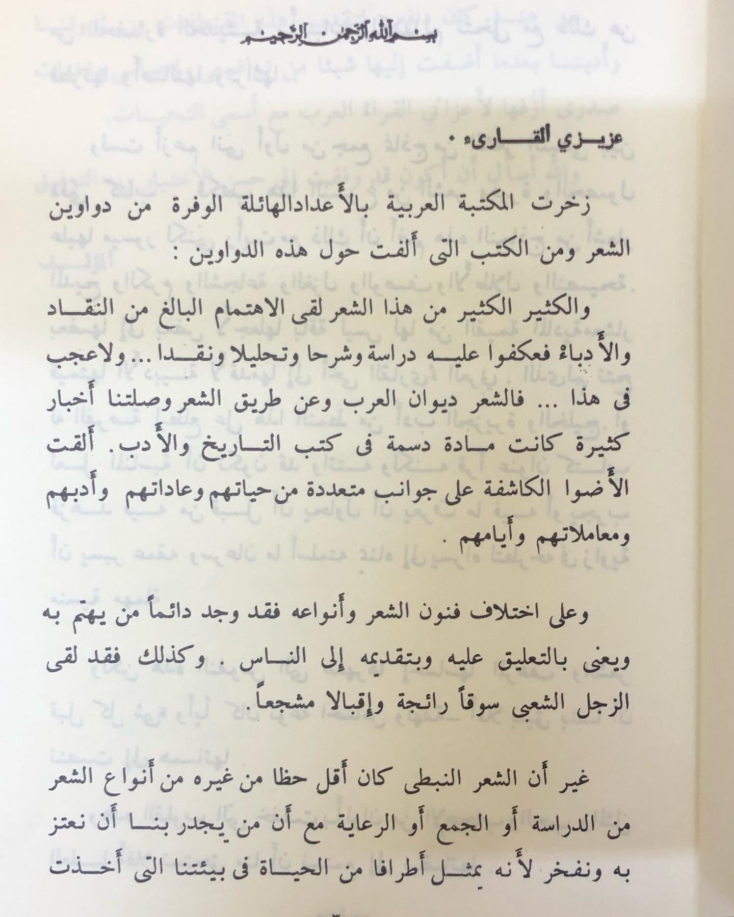 نفحات من الجزيرة والخليج العربي - نوادر الشعر الشعبي والقصص الواقعية