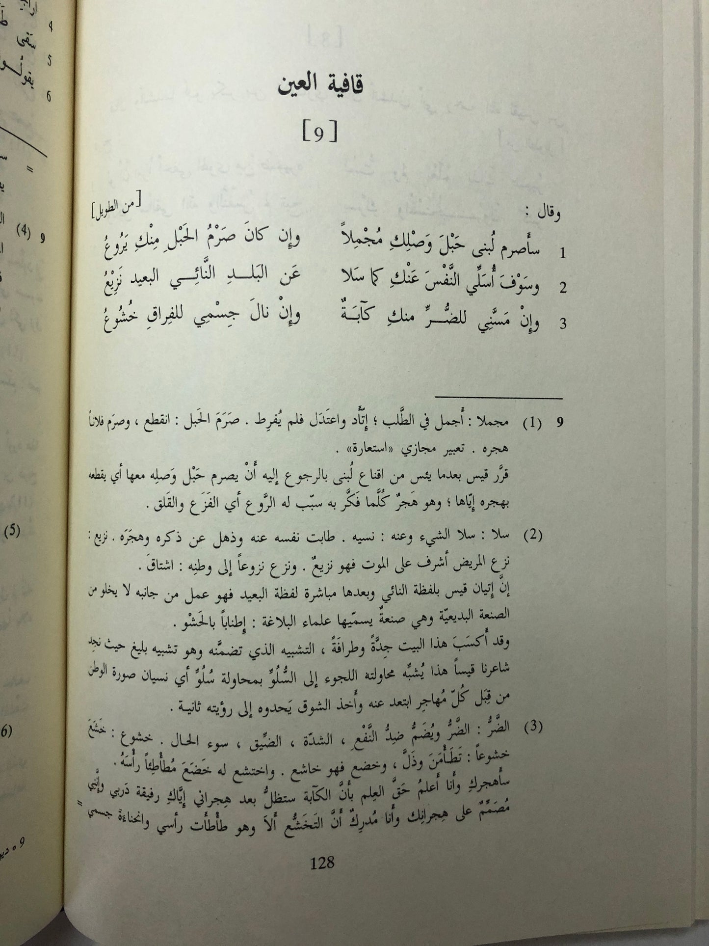 ديوان قيس لبنى : قيس بن ذريح - دار صادر