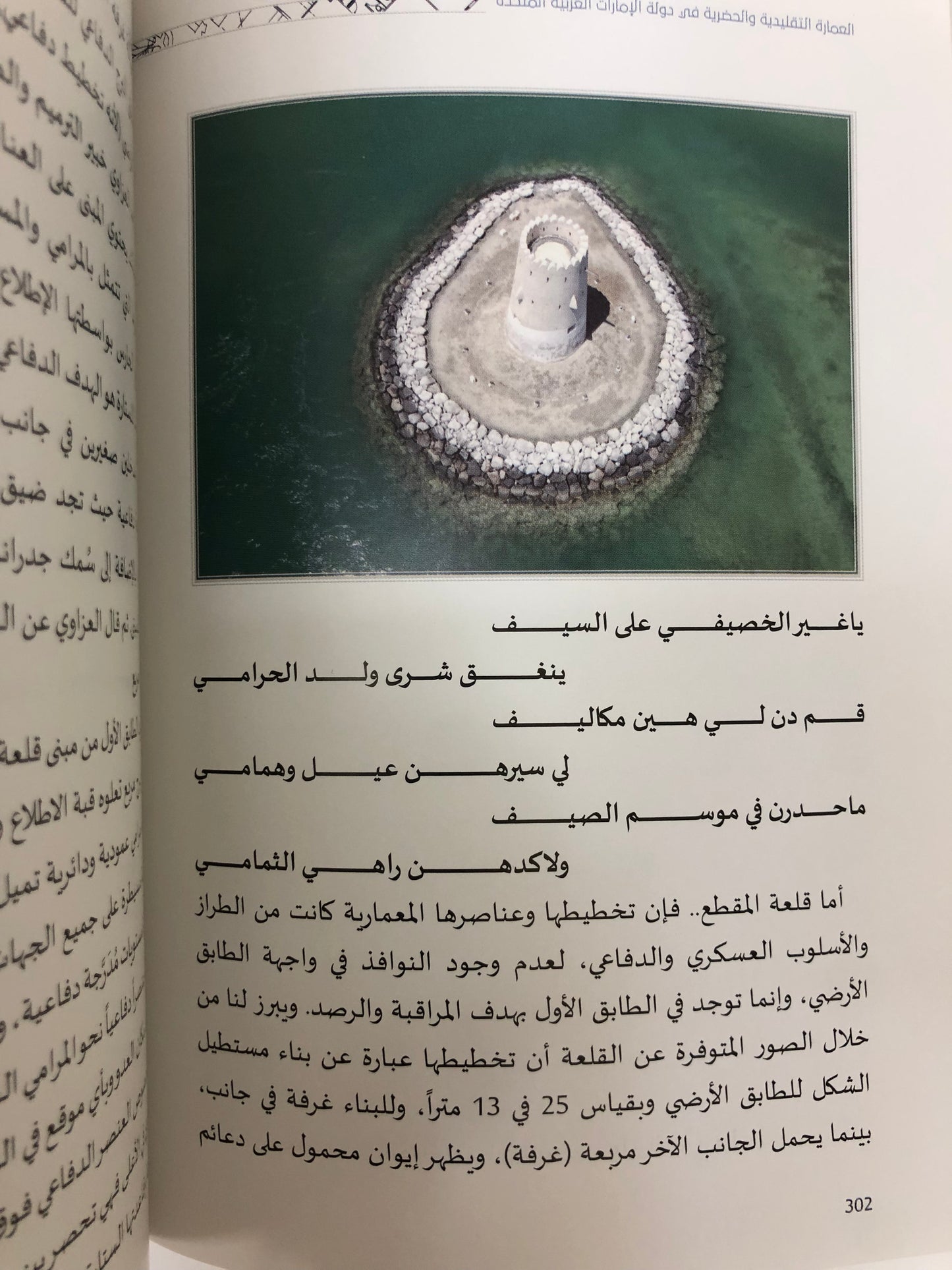 ‎العمارة التقليدية والحضرية في دولة الإمارات العربية المتحدة